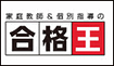 合格王