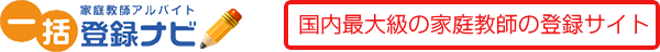 一括登録ナビ 時給千円台～１万円の案件多数！