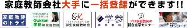 ト大手を掲載！複数社に一括登録できます！
