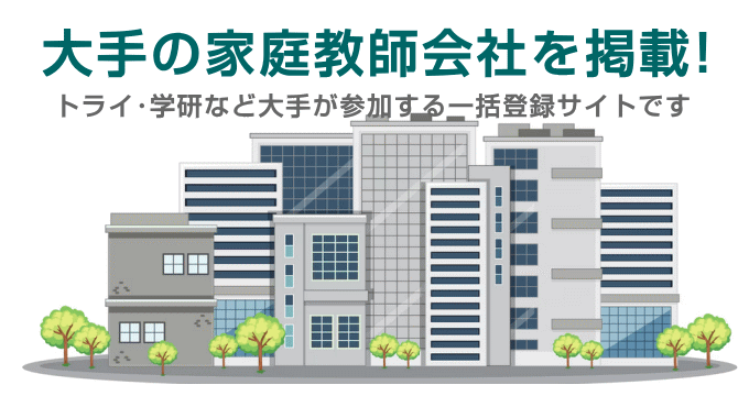 トライ・学研など大手が参加