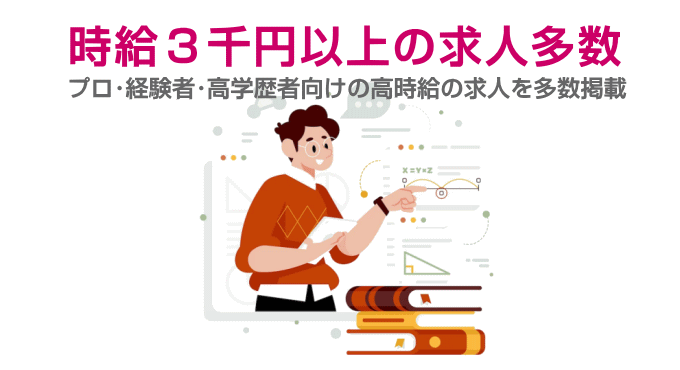 高時給の求人を多数掲載